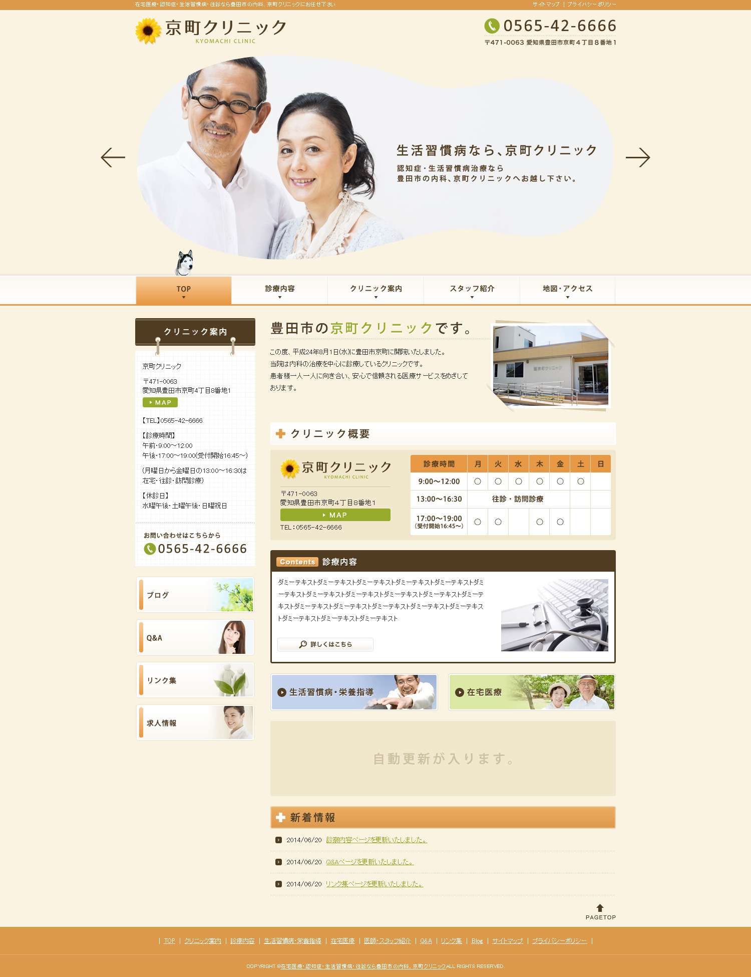 kyomachi clinic webpage image