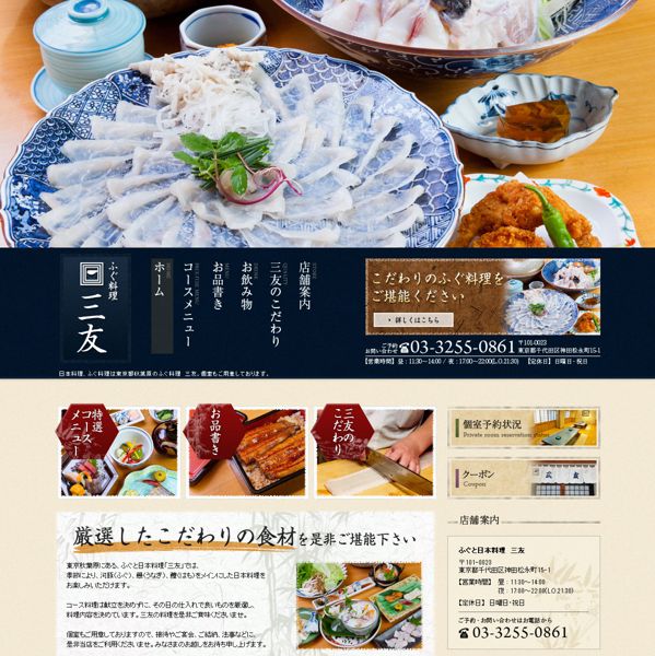 Mitomo webside design link