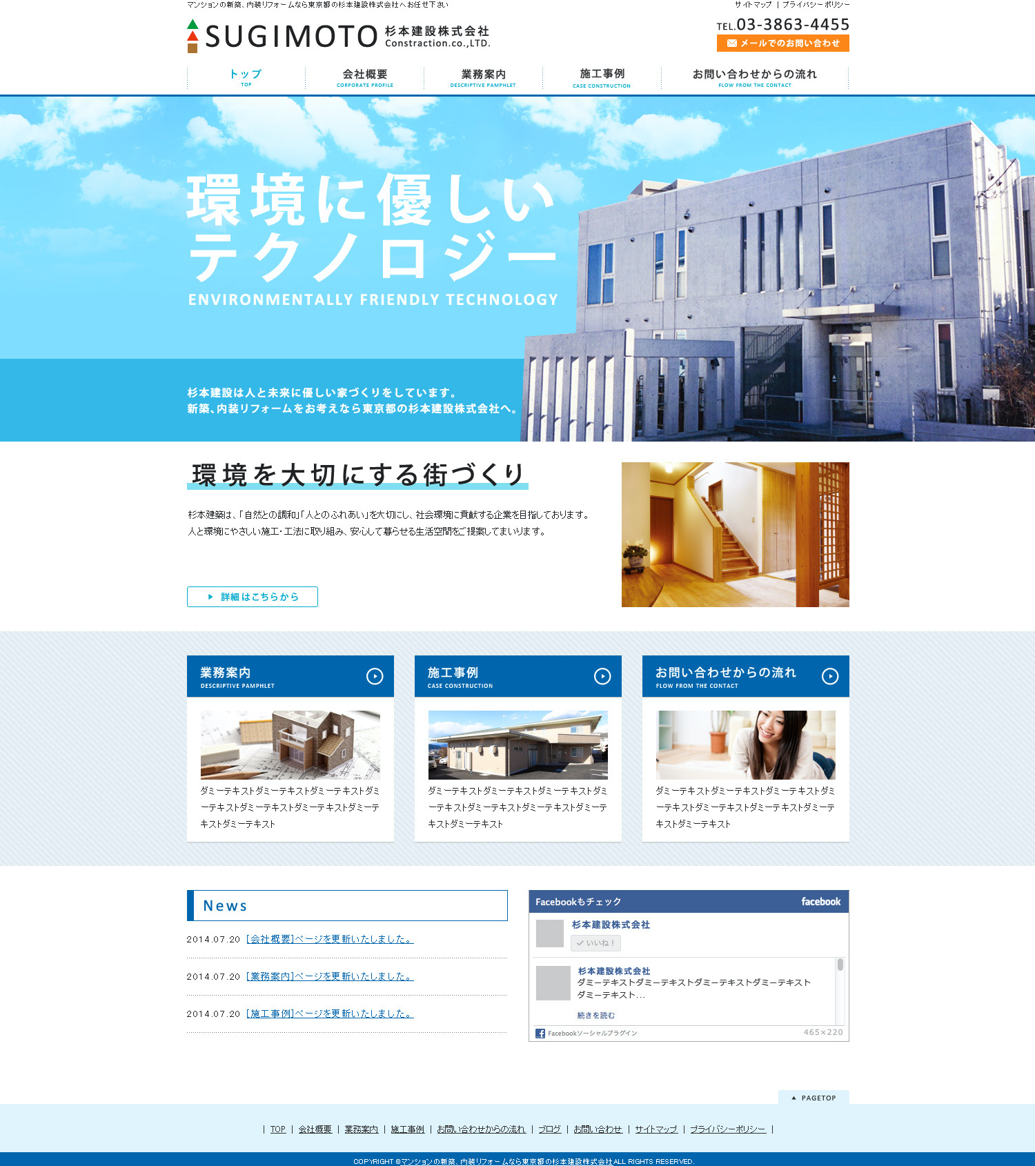 Sugimoto construction Co., Ltd. webpage image