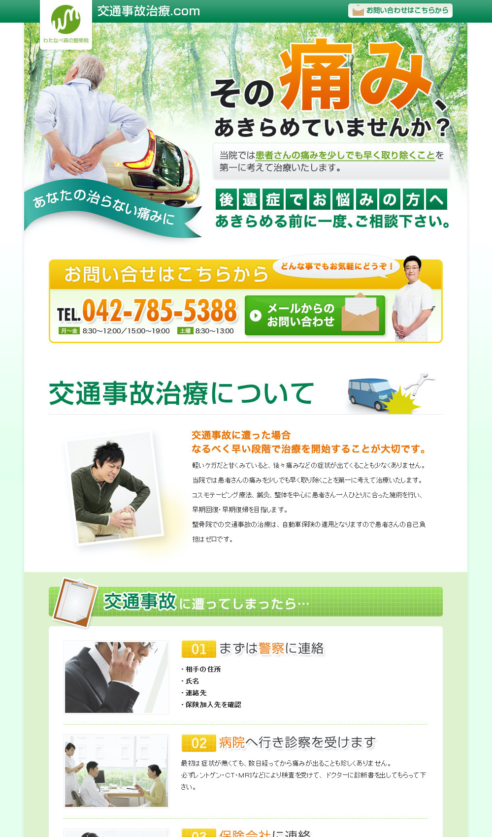 Watanabe clinic webpage image